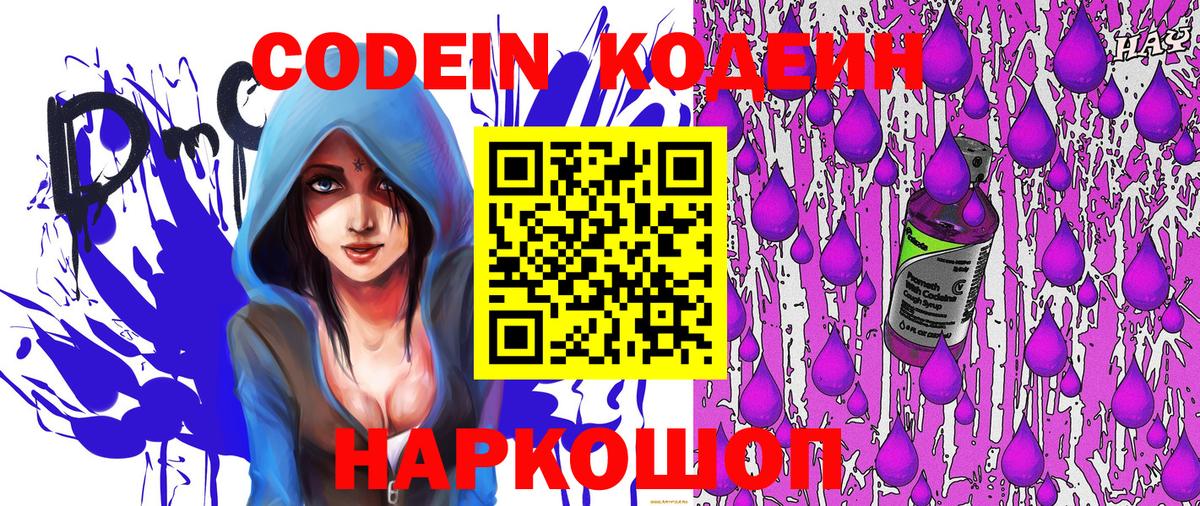 Codein Purple Drank Ирбит