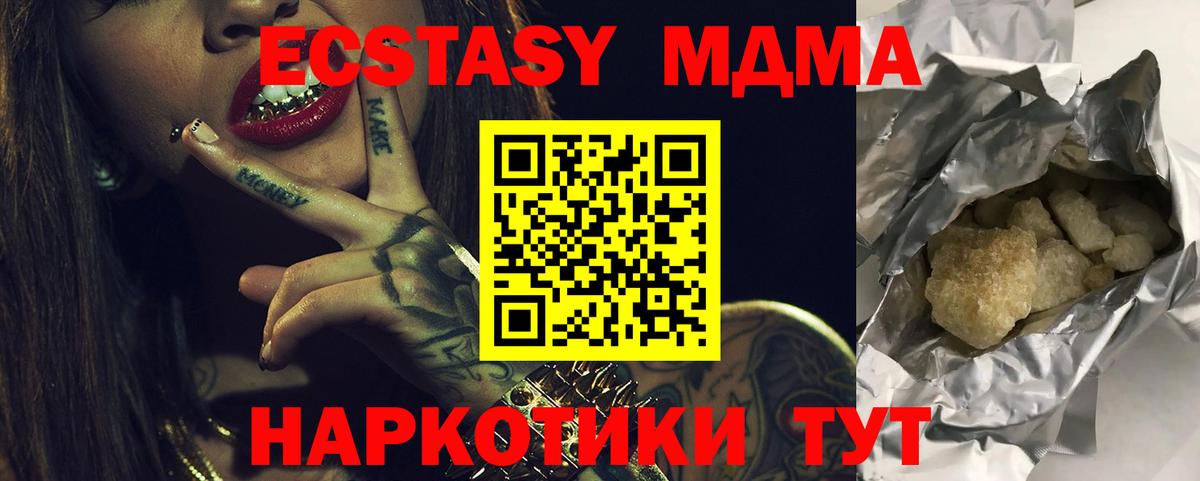 МДМА кристаллы  Вход с VPN  Ирбит  МДМА Molly 