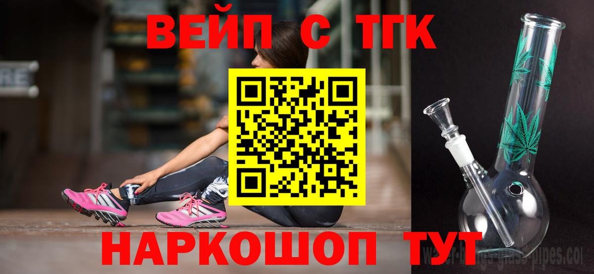 Дистиллят ТГК вейп  ТГК жижа  Вход с VPN  Ирбит 